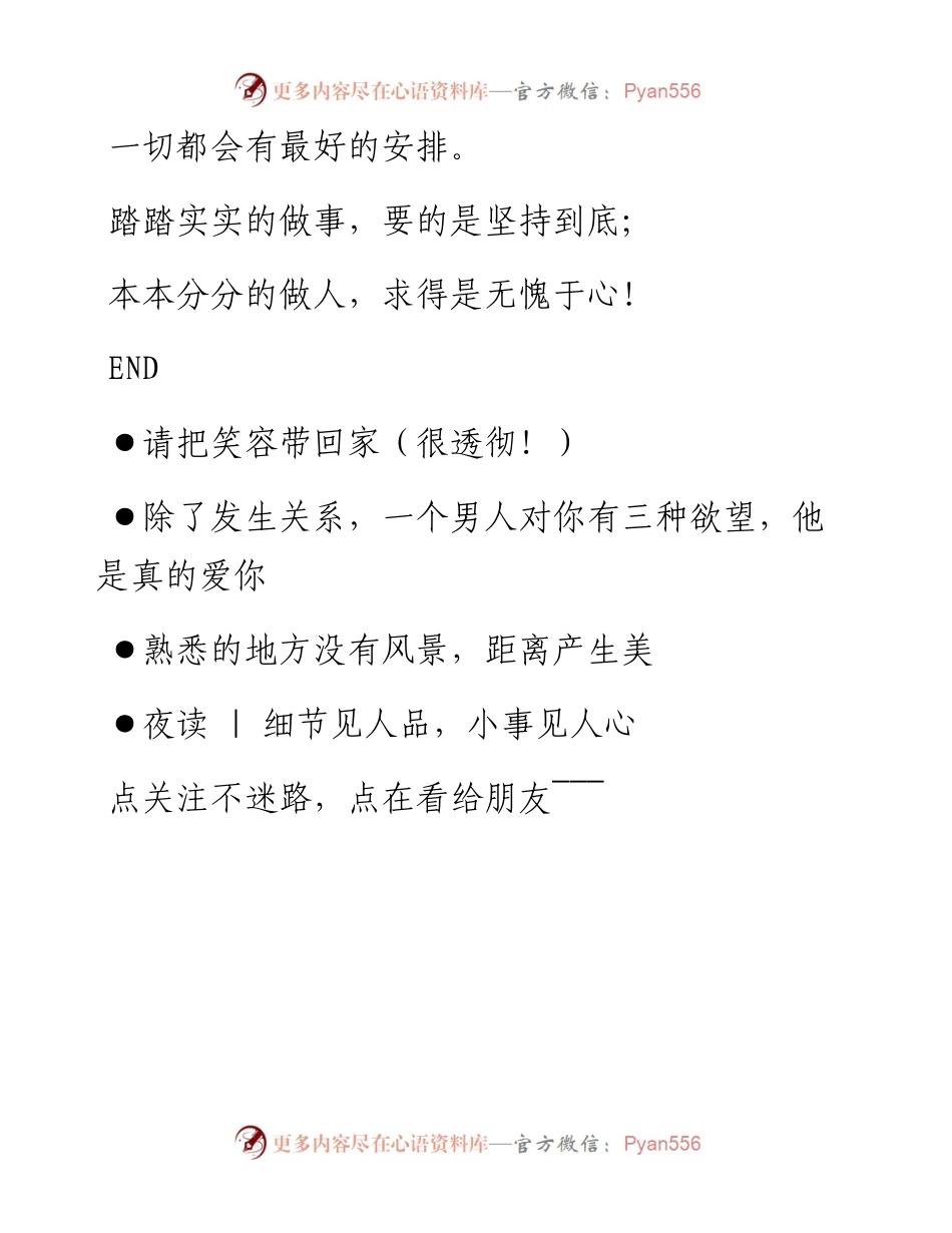 -06-25 静思  一图一文一顿悟.docx_第2页