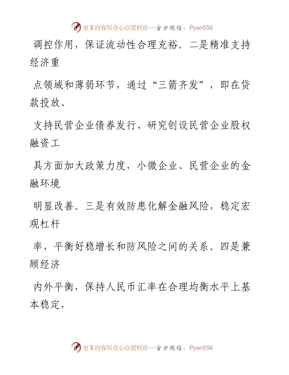 0326继续扩大金融业开放，推动经济高质量发展_1.docx_第2页