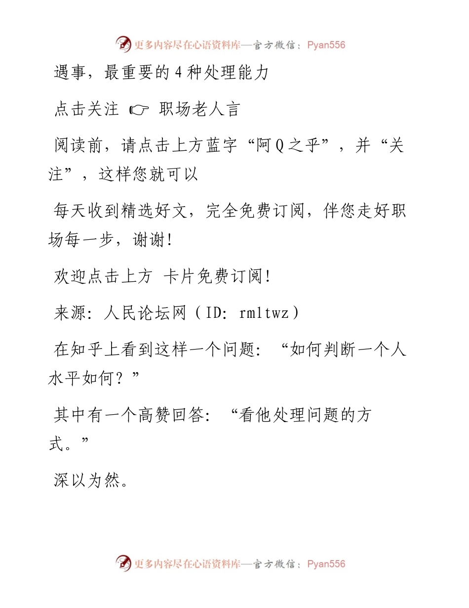 -10-04 遇事，最重要的4种处理能力.docx_第1页