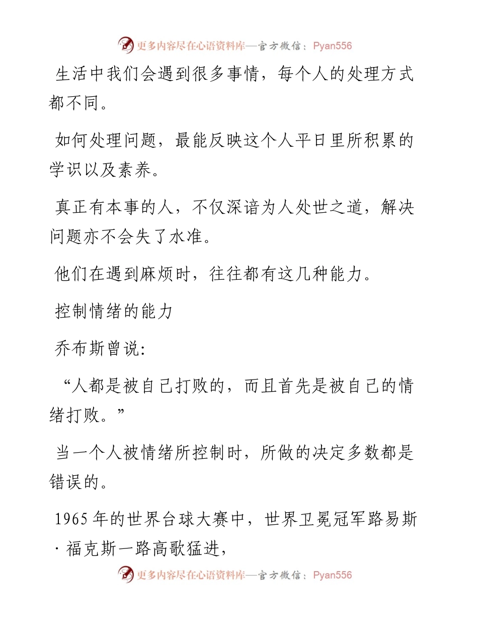 -10-04 遇事，最重要的4种处理能力.docx_第2页