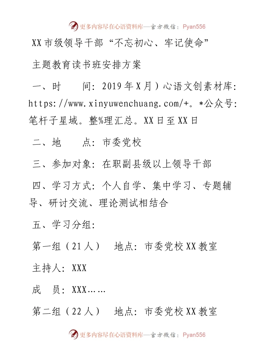 092109主题教育读书班工作方案.docx_第1页
