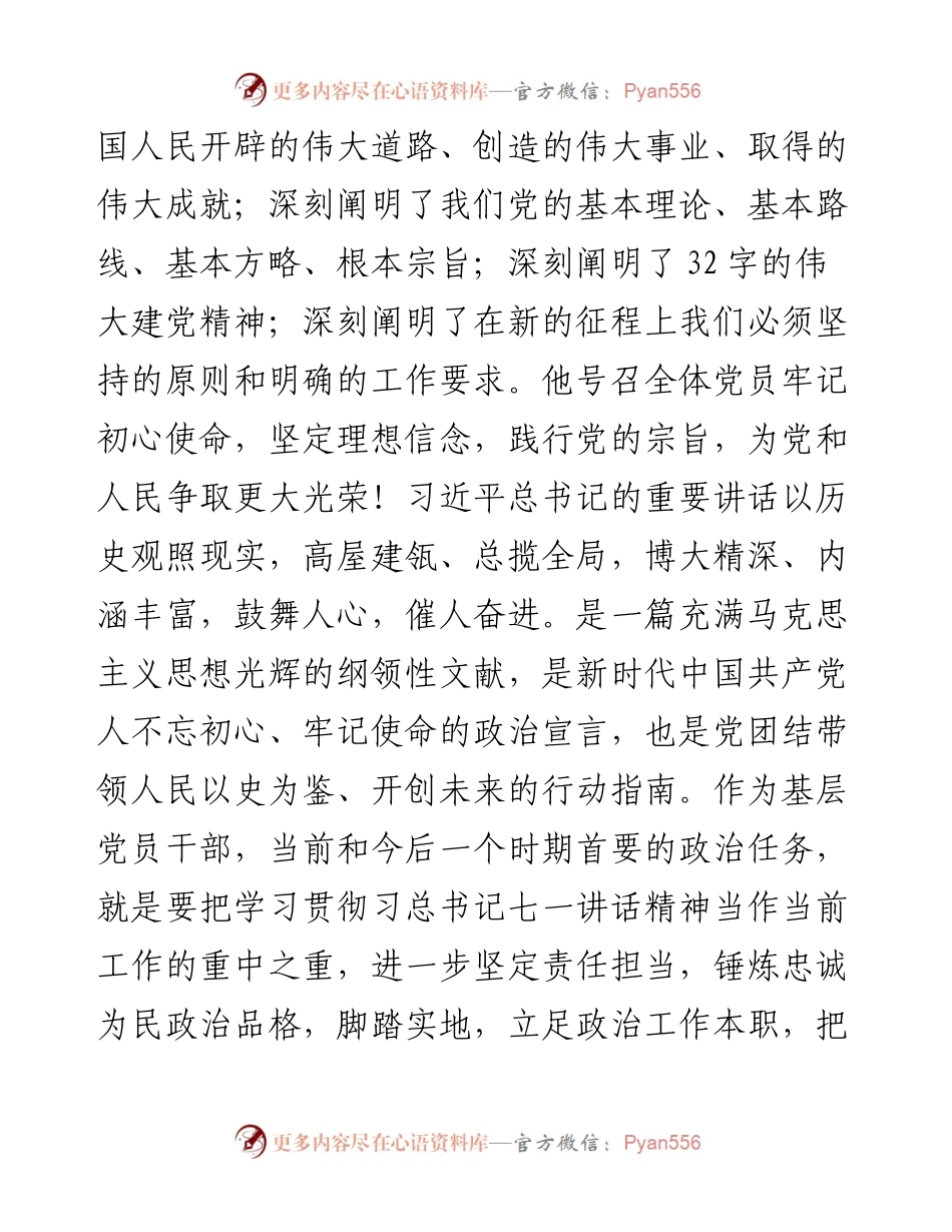 0817X政法委书记在党支部党史学习教育专题组织生活会上的发言材料.docx_第2页