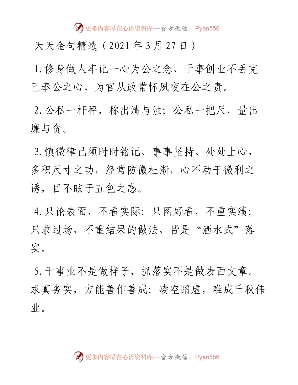 0327天天金句精选（3月27日）.docx_第1页