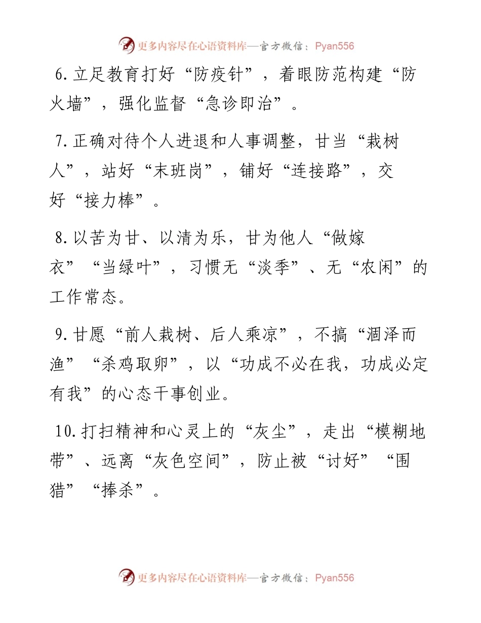 0327天天金句精选（3月27日）.docx_第2页