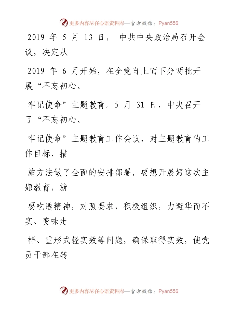 0722不忘初心牢记使命主题教育启动会上的讲话.docx_第2页