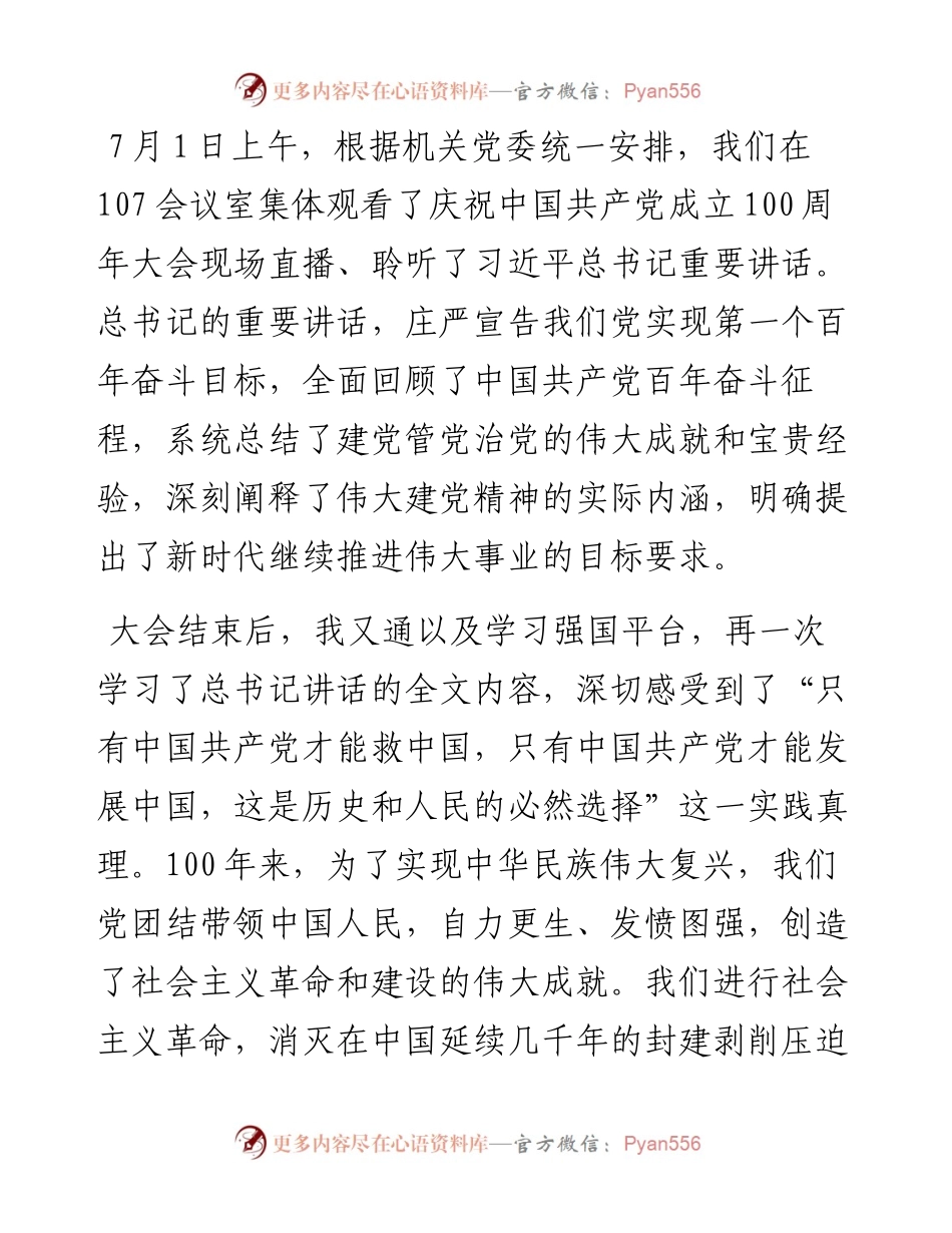 0802纪委青年党员党史学习教育组织生活会四个方面个人剖析材料.docx_第2页