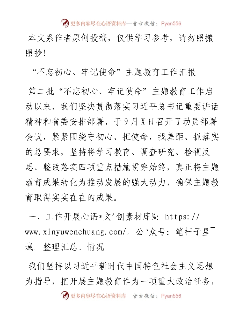 092408第二批不忘初心牢记使命主题教育工作汇报.docx_第1页