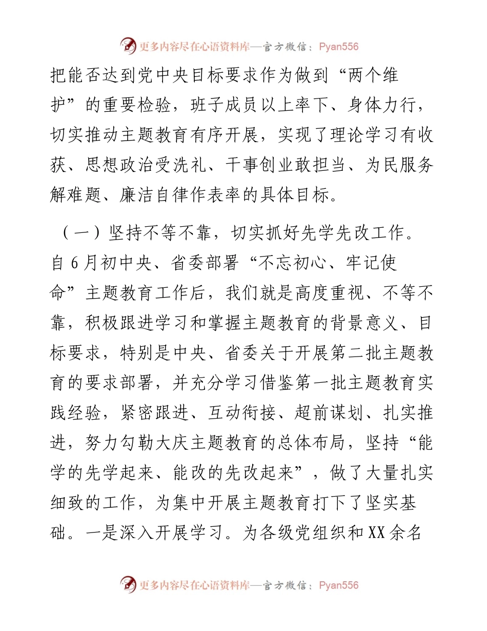 092408第二批不忘初心牢记使命主题教育工作汇报.docx_第2页