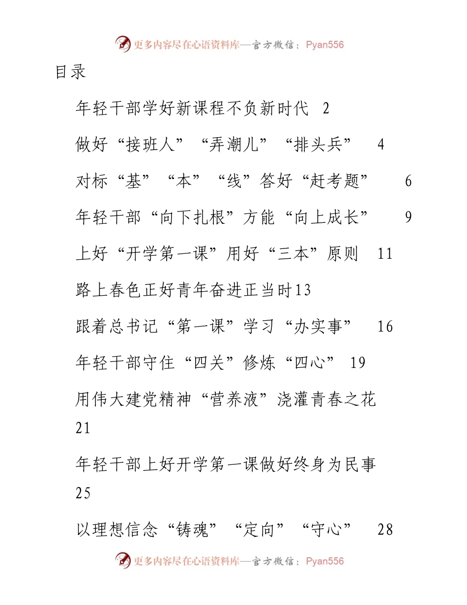 030321：学习总书记中央党校中青班干部培训开班式讲话精神心得体会汇编20篇.docx_第1页