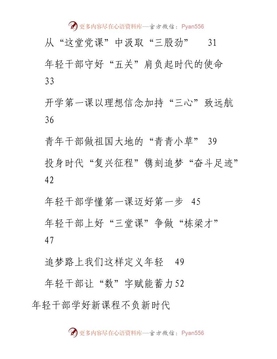 030321：学习总书记中央党校中青班干部培训开班式讲话精神心得体会汇编20篇.docx_第2页