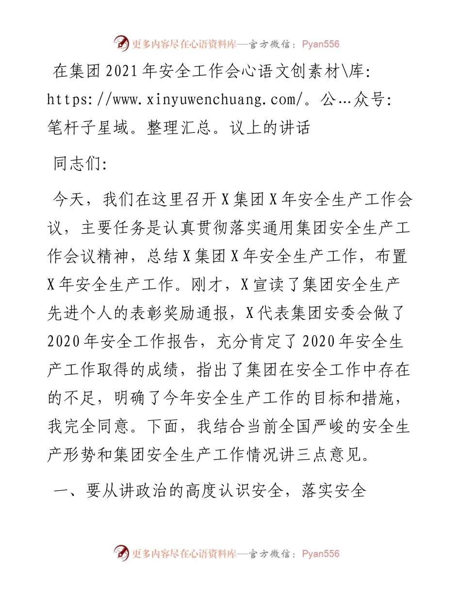 0131在集团安全工作会议上的讲话.docx_第1页