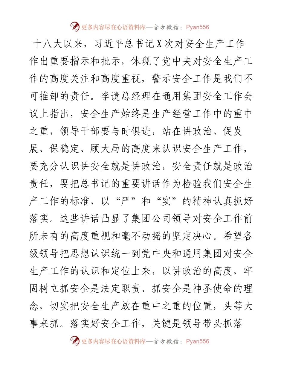 0131在集团安全工作会议上的讲话.docx_第2页