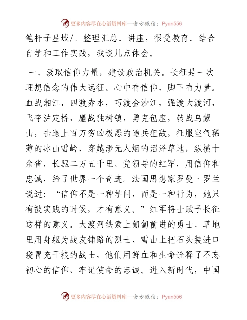063006从伟大长征中汲取力量走好新时代事业发展新长征.docx_第2页
