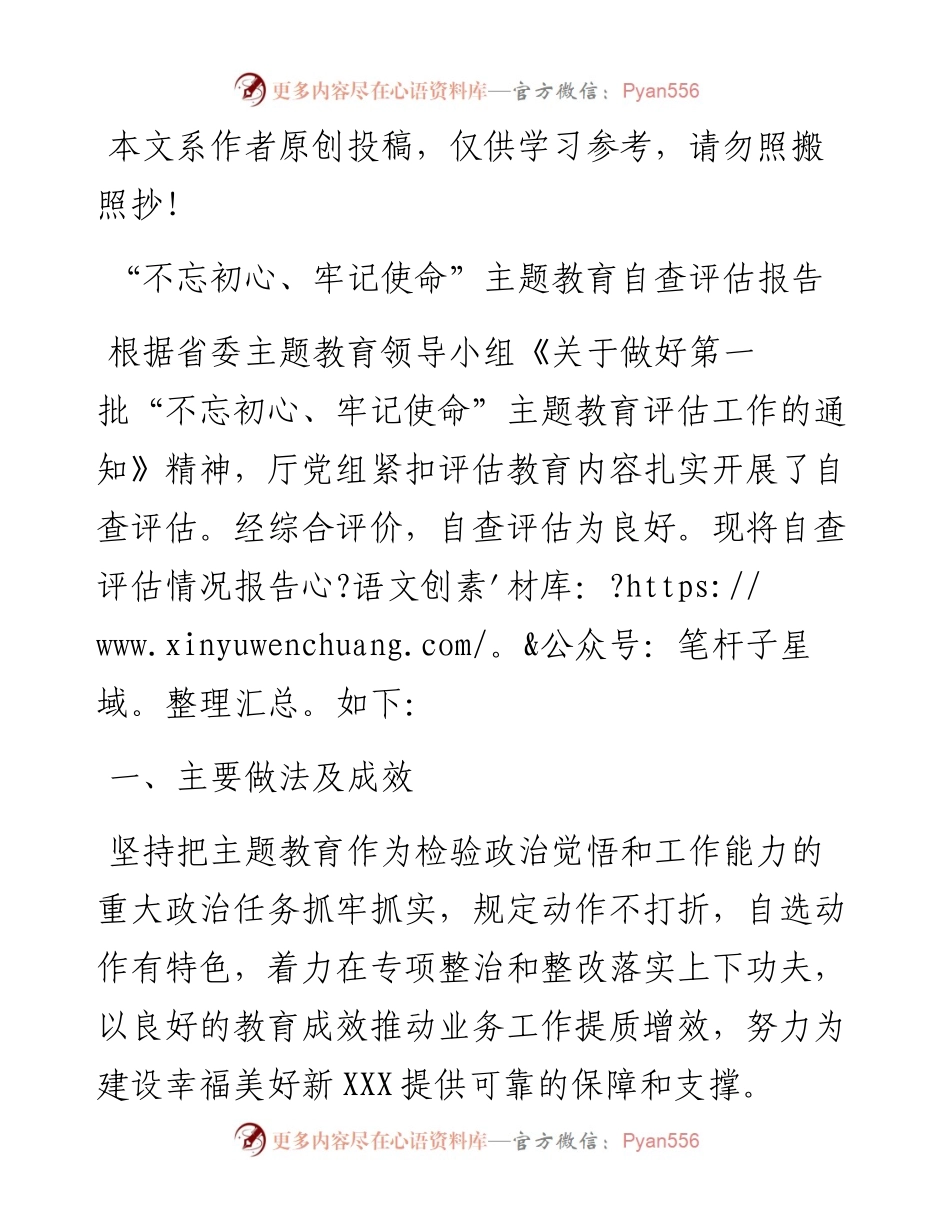 0906主题教育自查评估报告.docx_第1页