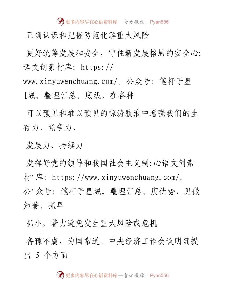 0303正确认识和把握防范化解重大风险.docx_第1页
