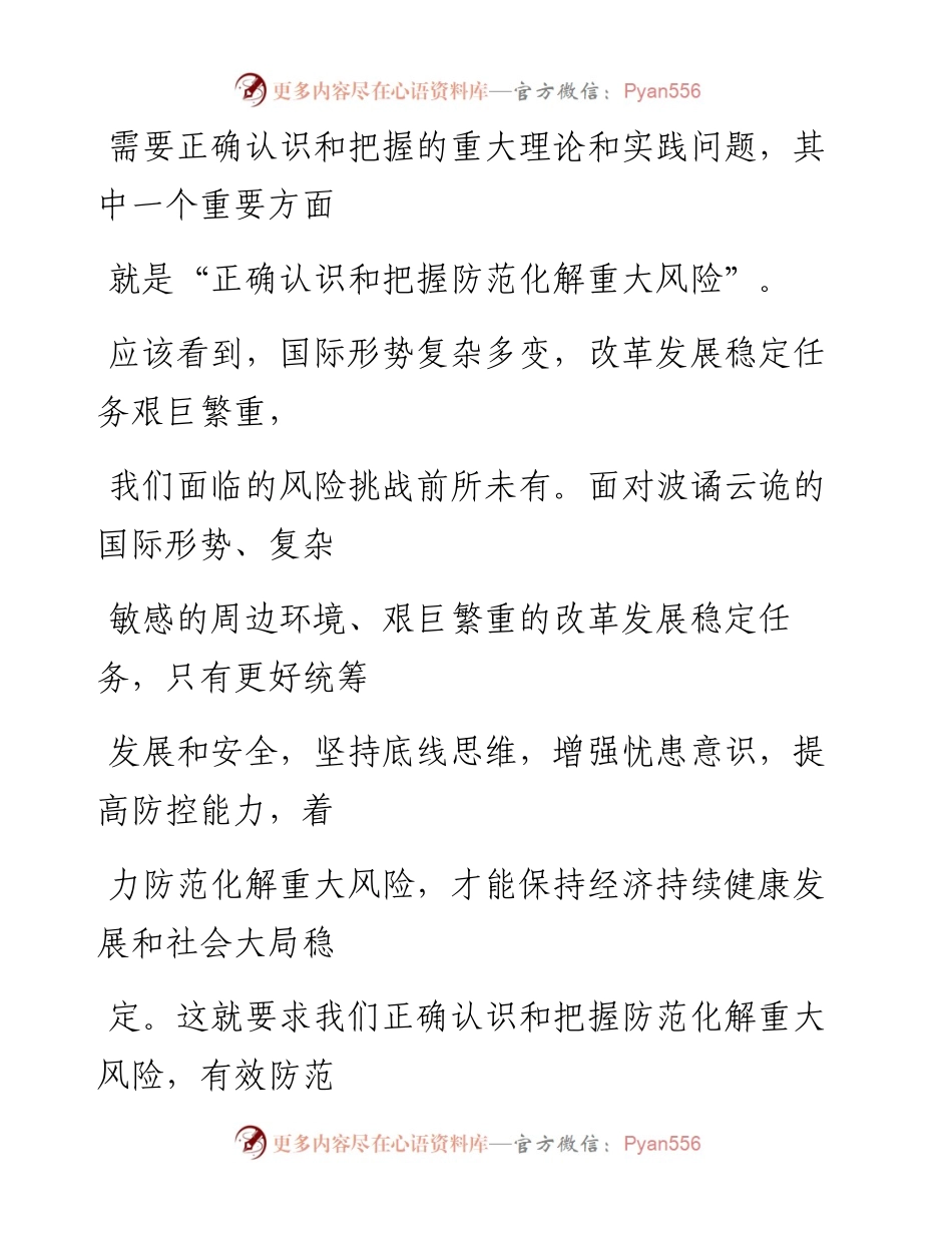 0303正确认识和把握防范化解重大风险.docx_第2页