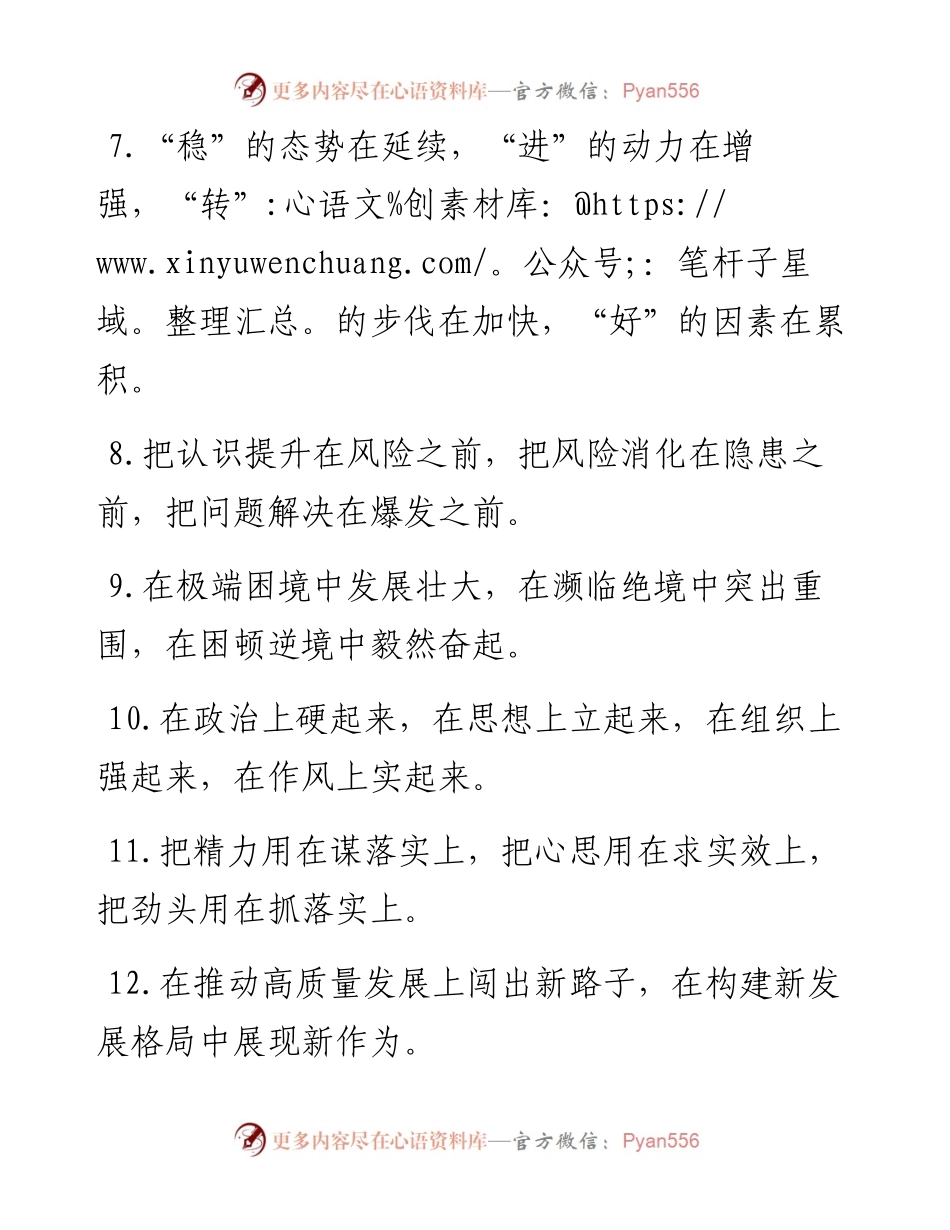 0301“在”字型有关排比句大全（40条）.docx_第2页