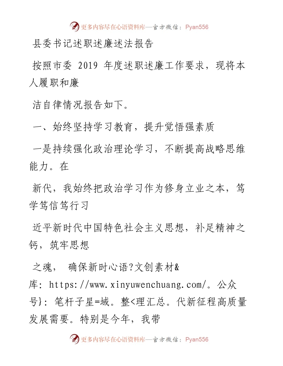0323笔友分享县委书记述职述廉述法报告.docx_第1页