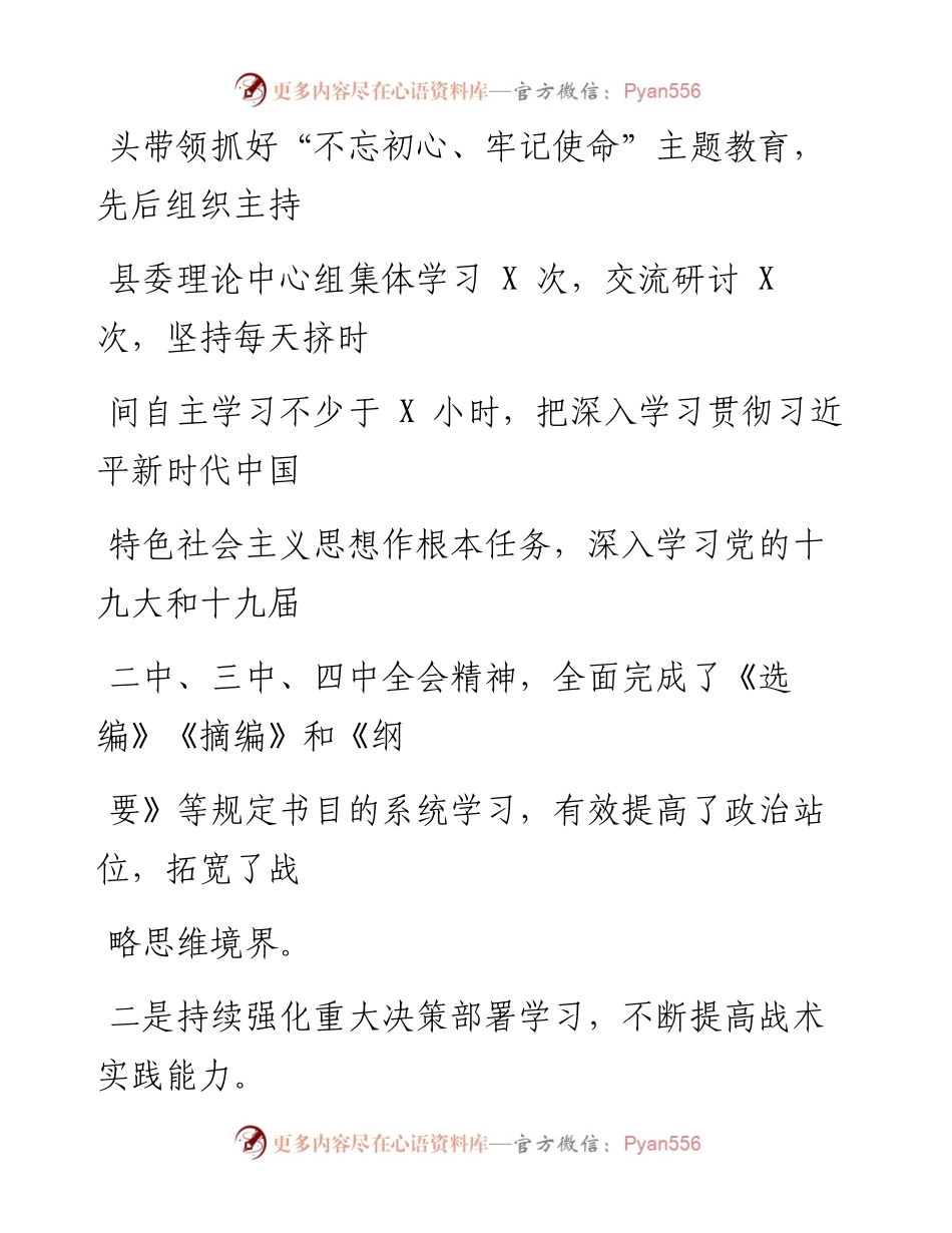 0323笔友分享县委书记述职述廉述法报告.docx_第2页