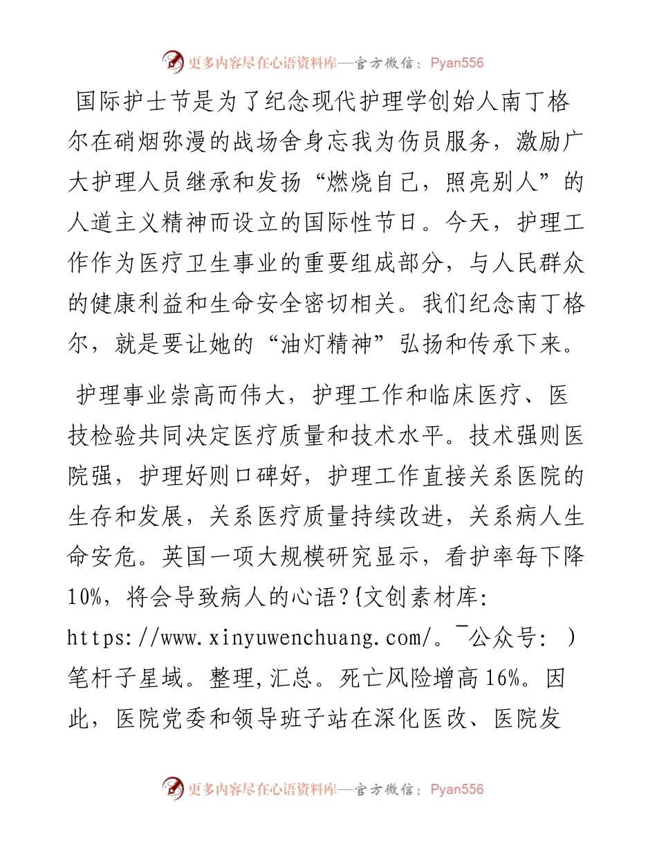 050702在庆祝第108个512国际护士节大会上的讲话.docx_第2页
