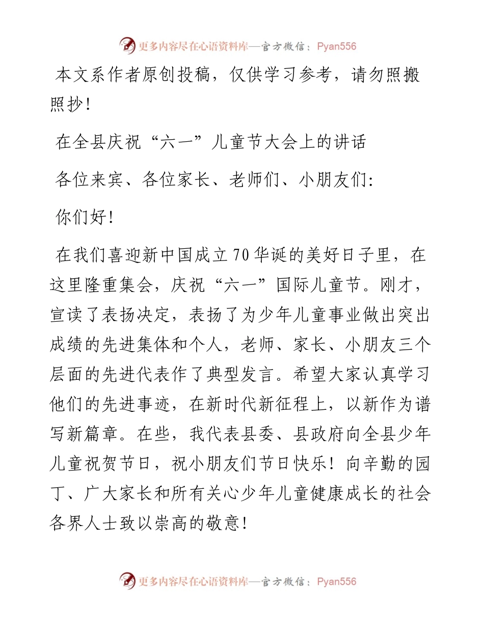 052801在全县庆祝六一儿童节大会上的讲话.docx_第1页
