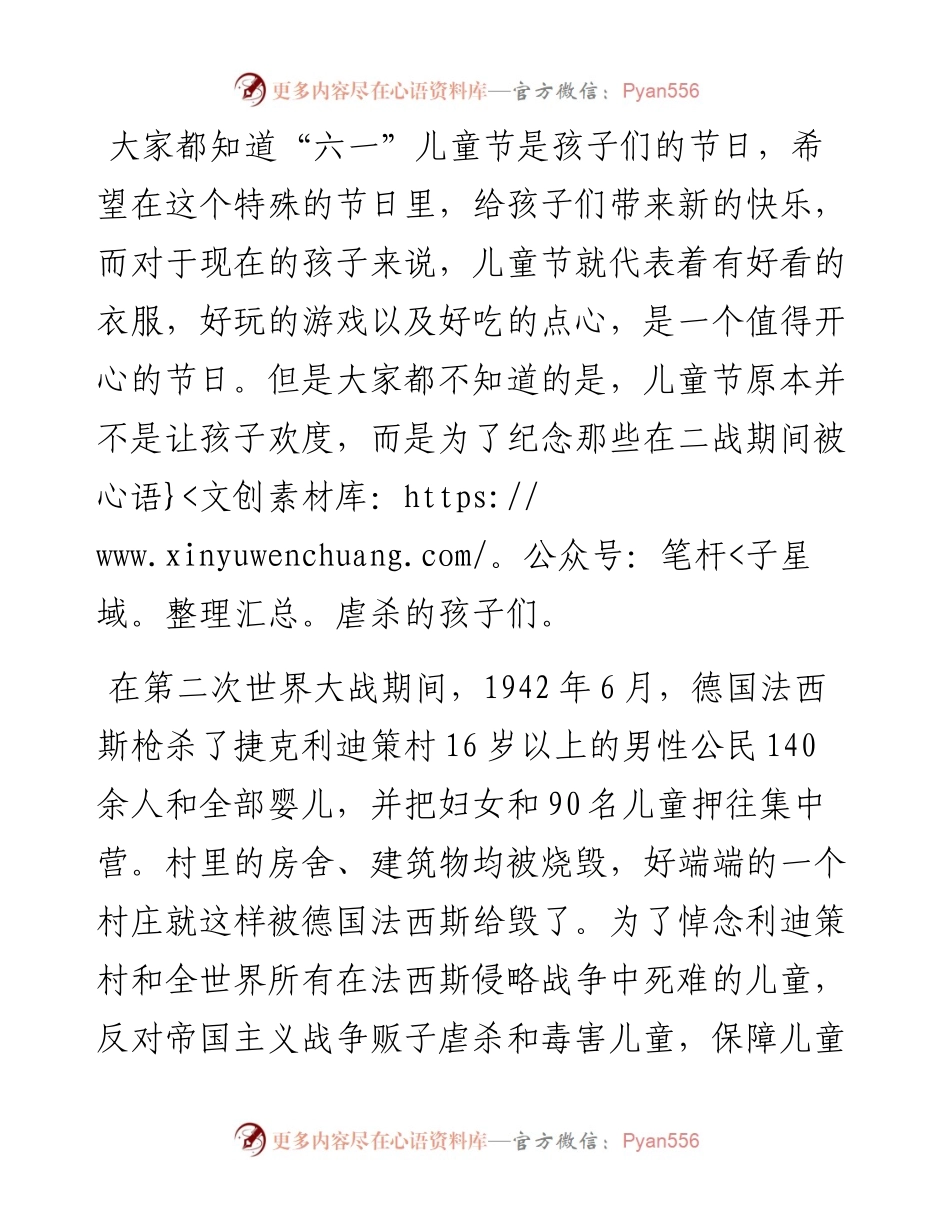 052801在全县庆祝六一儿童节大会上的讲话.docx_第2页