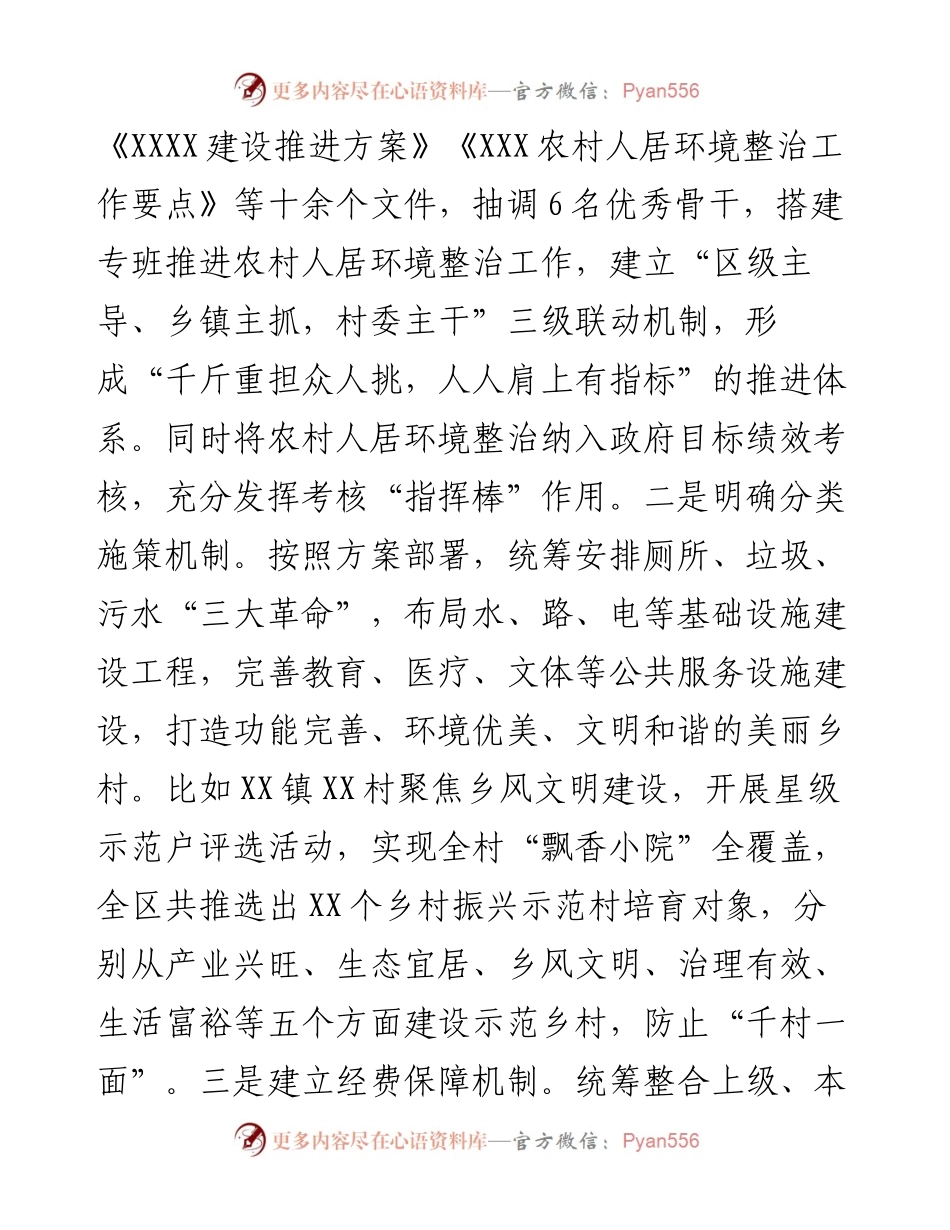 030246：XX区农村人居环境整治工作情况汇报.docx_第2页