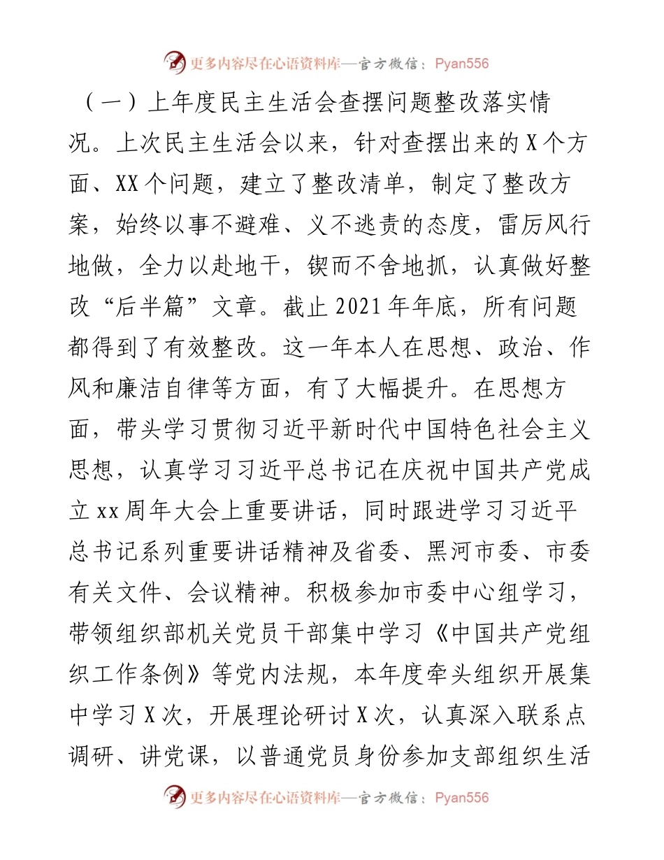 012008：XX市委常委班子成员专题民主生活会发言提纲（五个带头）.docx_第2页