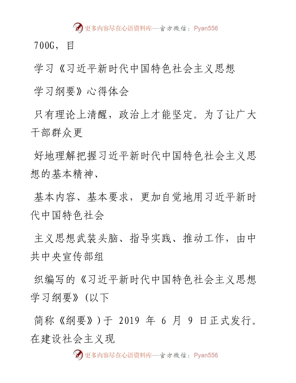 0927笔友分享学习习近平新时代中国特色社会主义思想学习纲要心得体会.docx_第1页