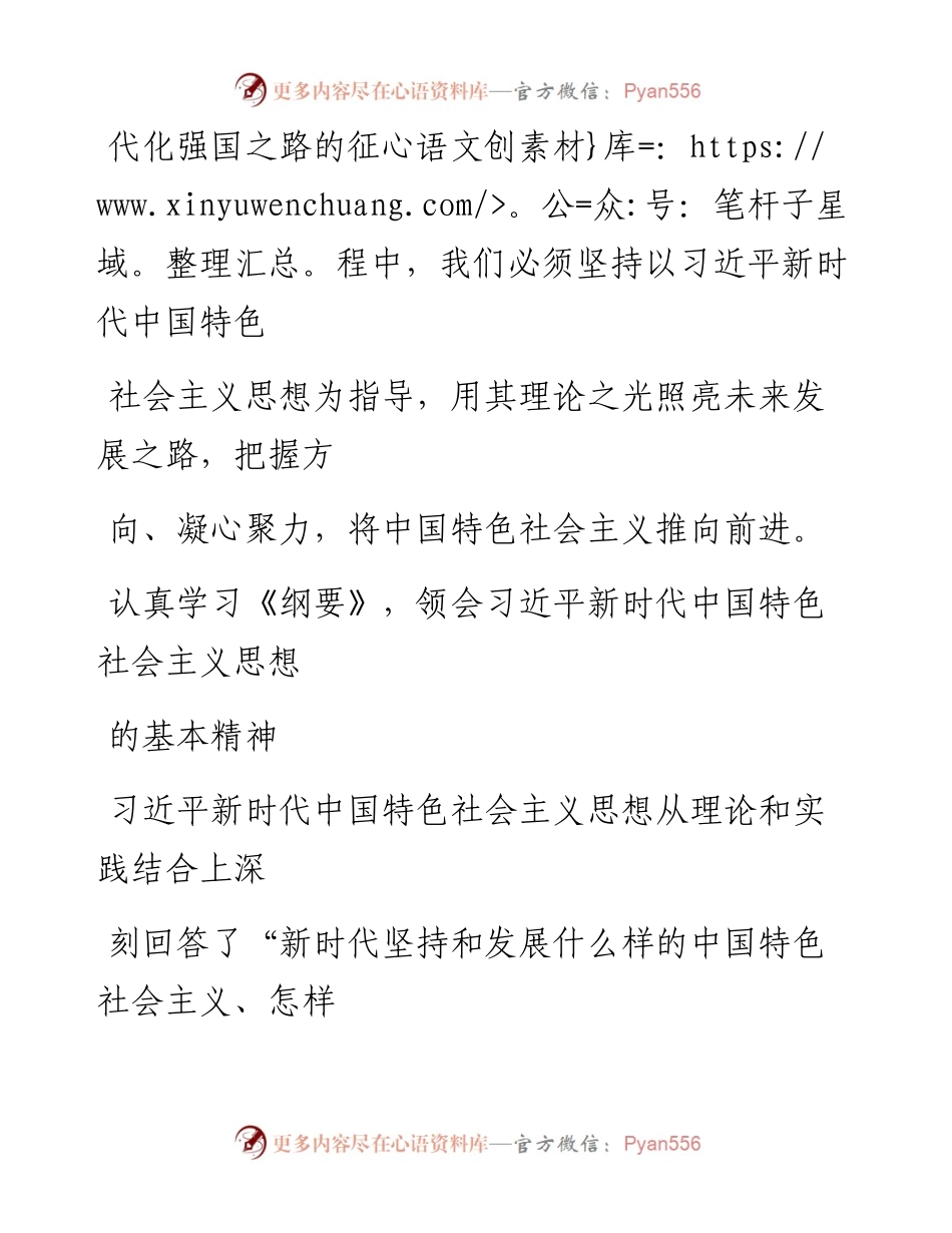 0927笔友分享学习习近平新时代中国特色社会主义思想学习纲要心得体会.docx_第2页