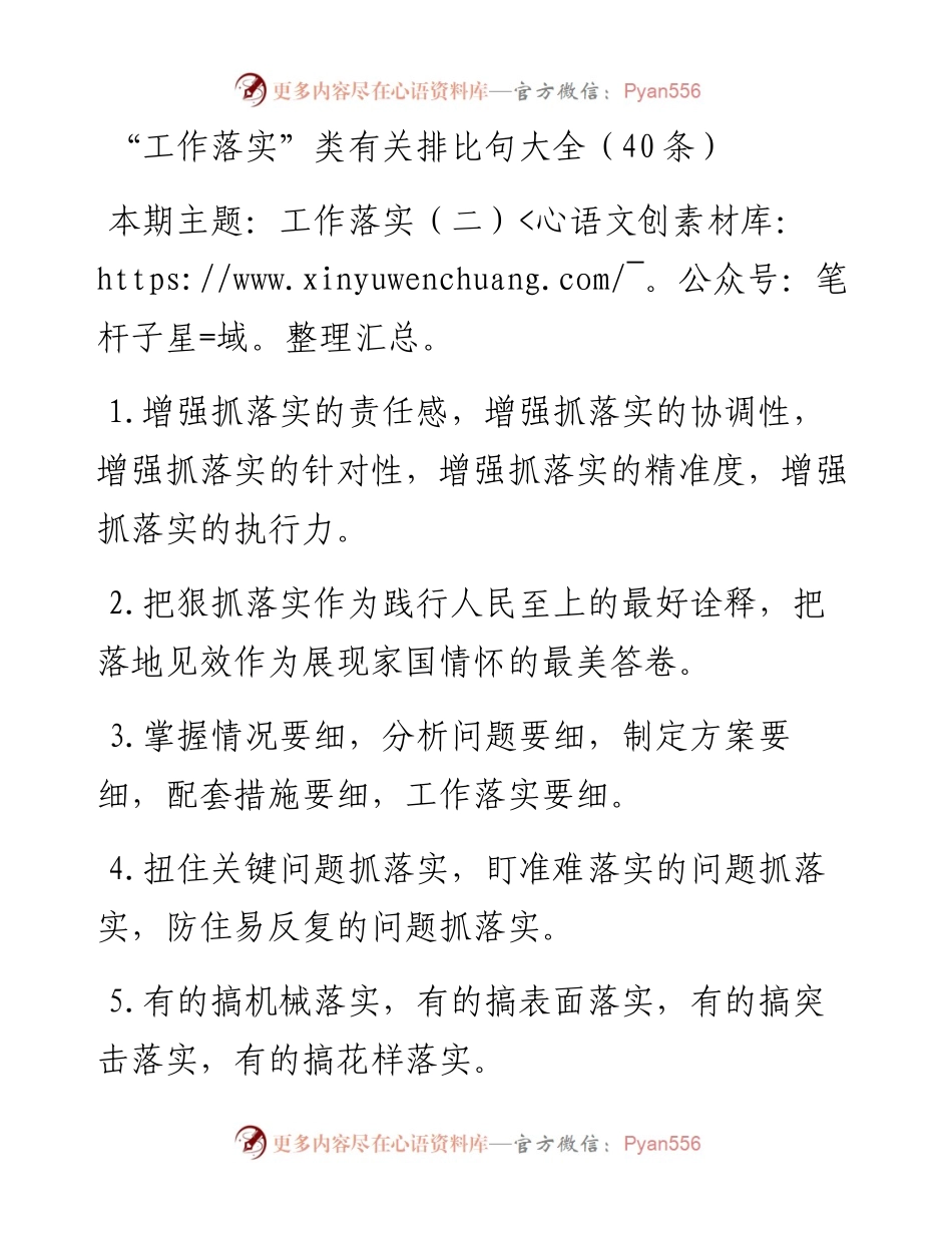 0222“工作落实”类有关排比句大全（40条）.docx_第1页