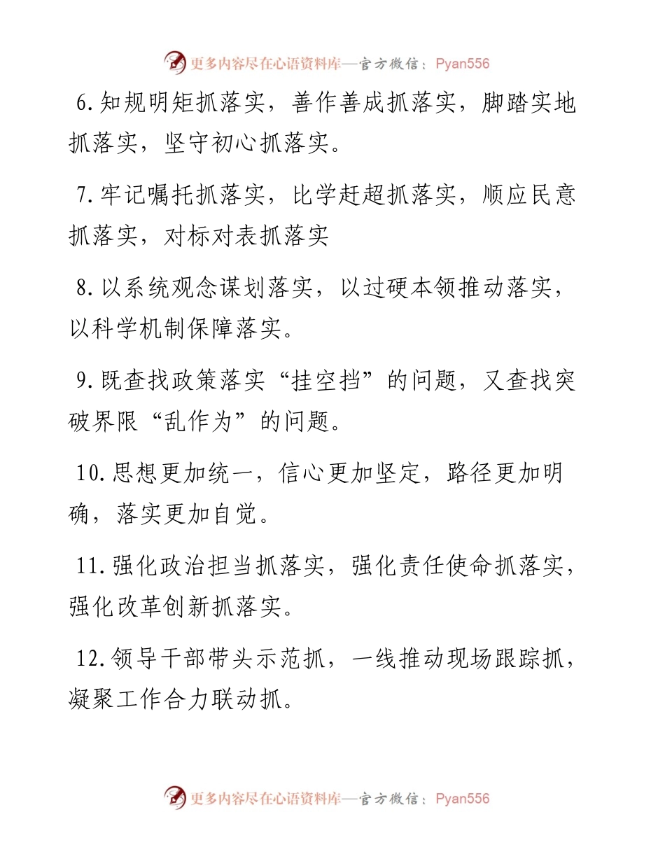 0222“工作落实”类有关排比句大全（40条）.docx_第2页