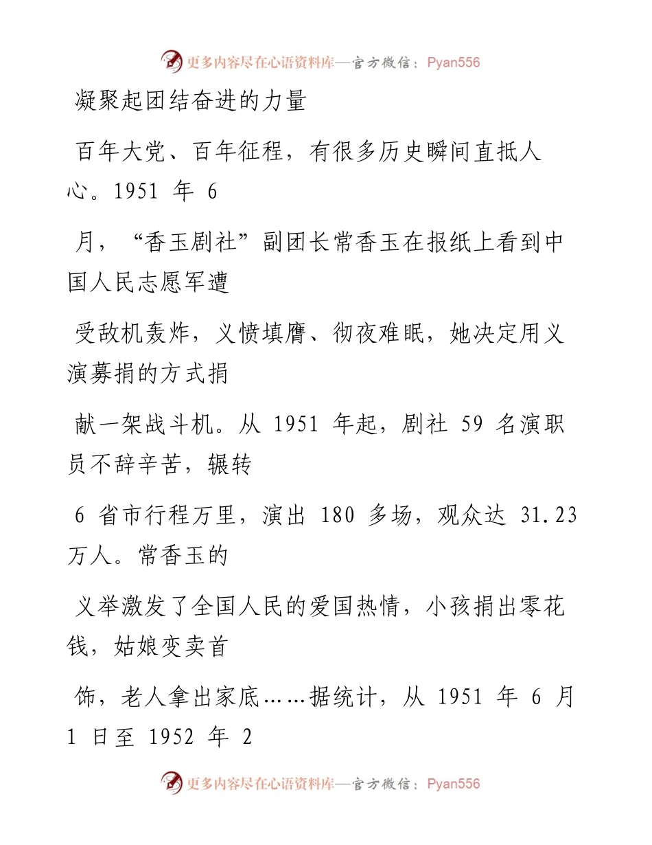 0303凝聚起团结奋进的力量.docx_第1页