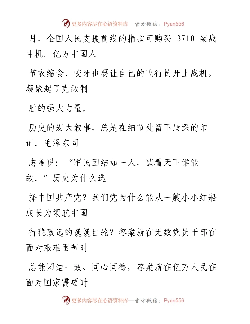 0303凝聚起团结奋进的力量.docx_第2页