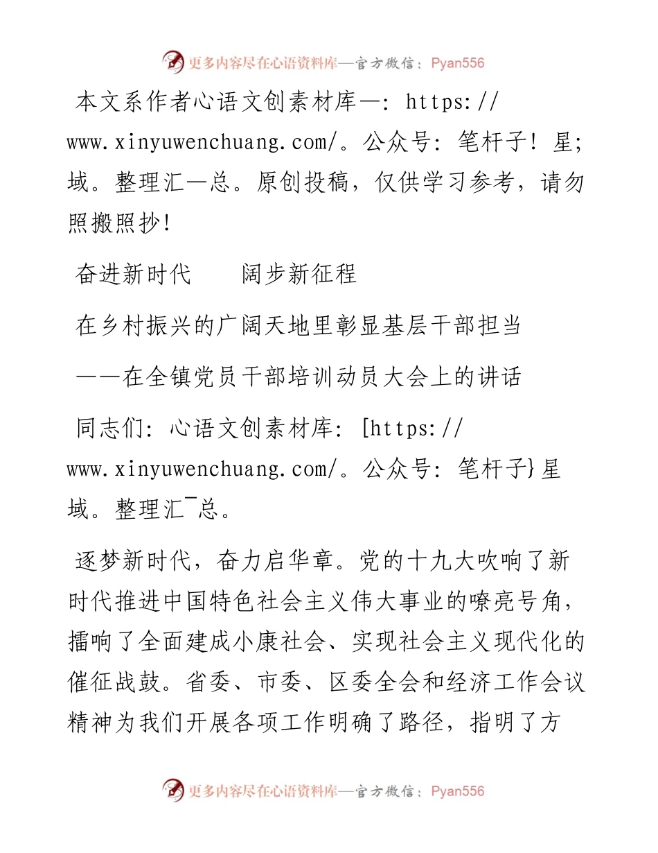 051802在全镇党员干部培训动员大会上的讲话.docx_第1页