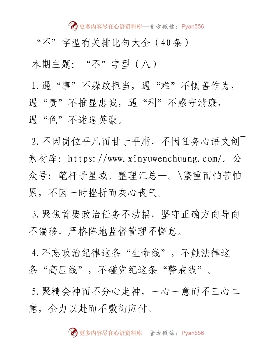0507“不”字型有关排比句大全（40条）.docx_第1页
