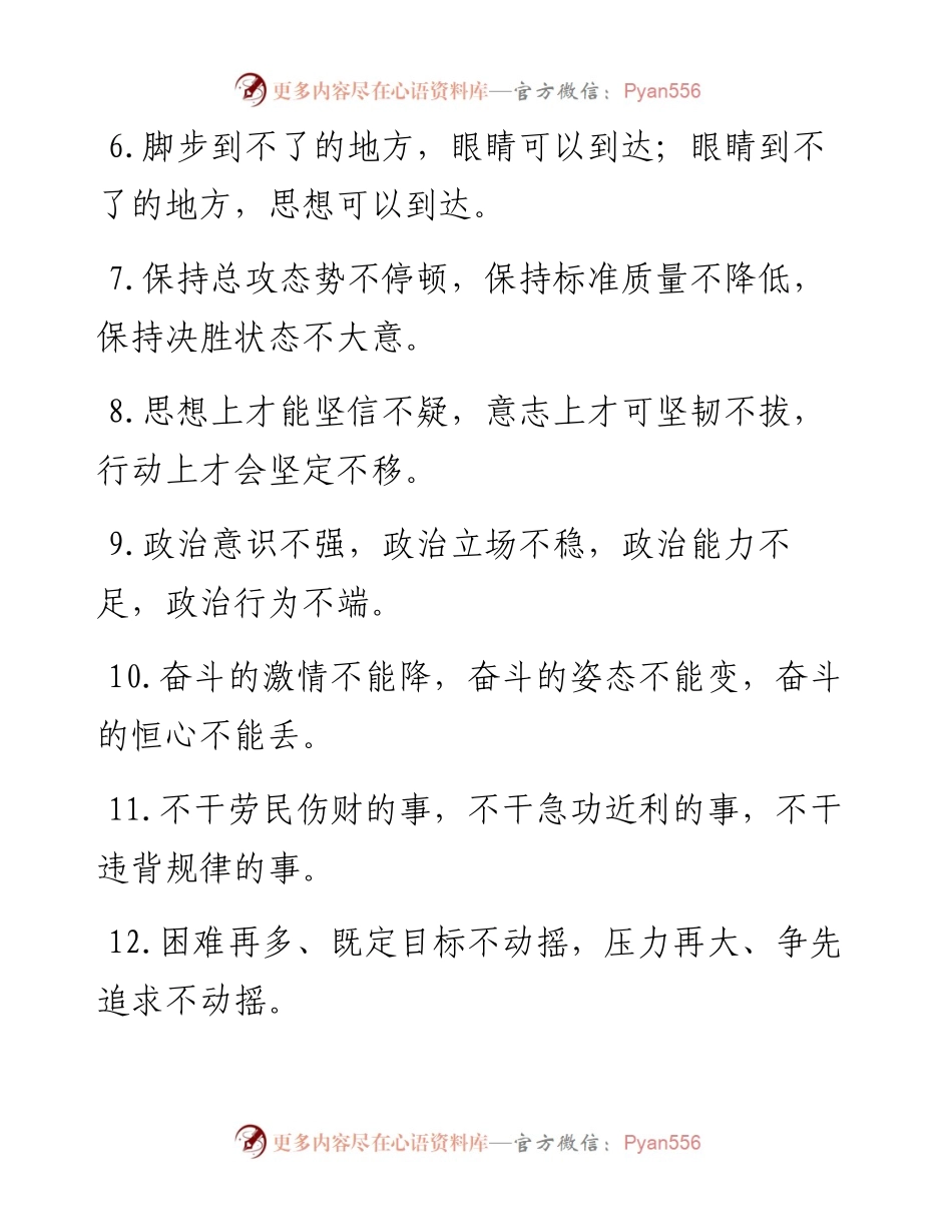 0507“不”字型有关排比句大全（40条）.docx_第2页