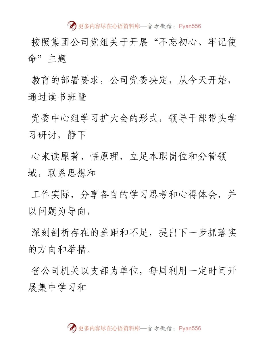 0924笔友分享主题教育读书班学习交流会上的主持讲话.docx_第2页