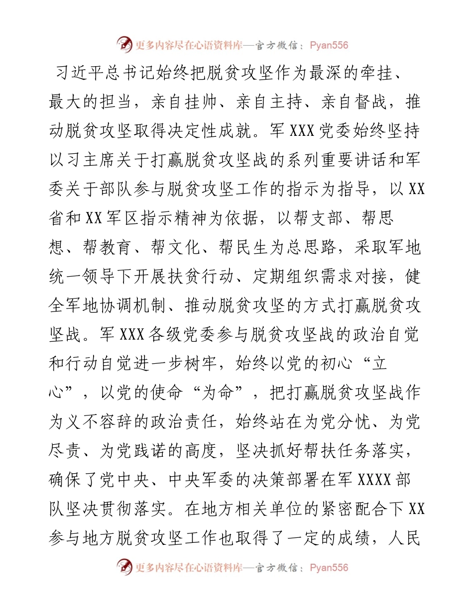 0525脱贫攻坚专项巡视回头看反馈问题整改专题民主生活会对照检查材料.docx_第2页