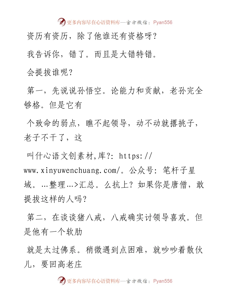 -01-18 唐僧团队要提拔一个副经理，你认为会是谁？.docx_第2页