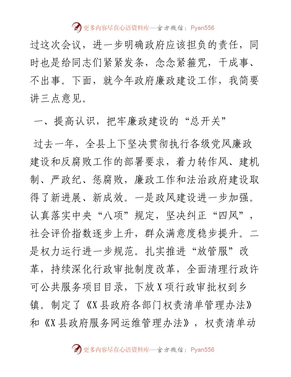 0511在县政府系统党风廉政建设会上的讲话.docx_第2页
