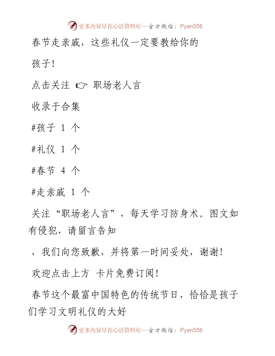 -02-02 春节走亲戚，这些礼仪一定要教给你的孩子！.docx_第1页