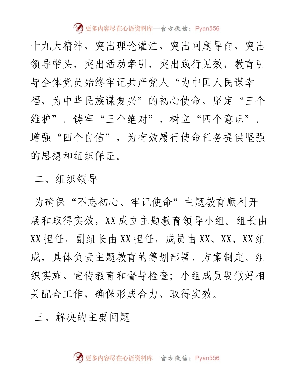 0523关于开展“不忘初心、牢记使命”主题教育实施方案.docx_第2页