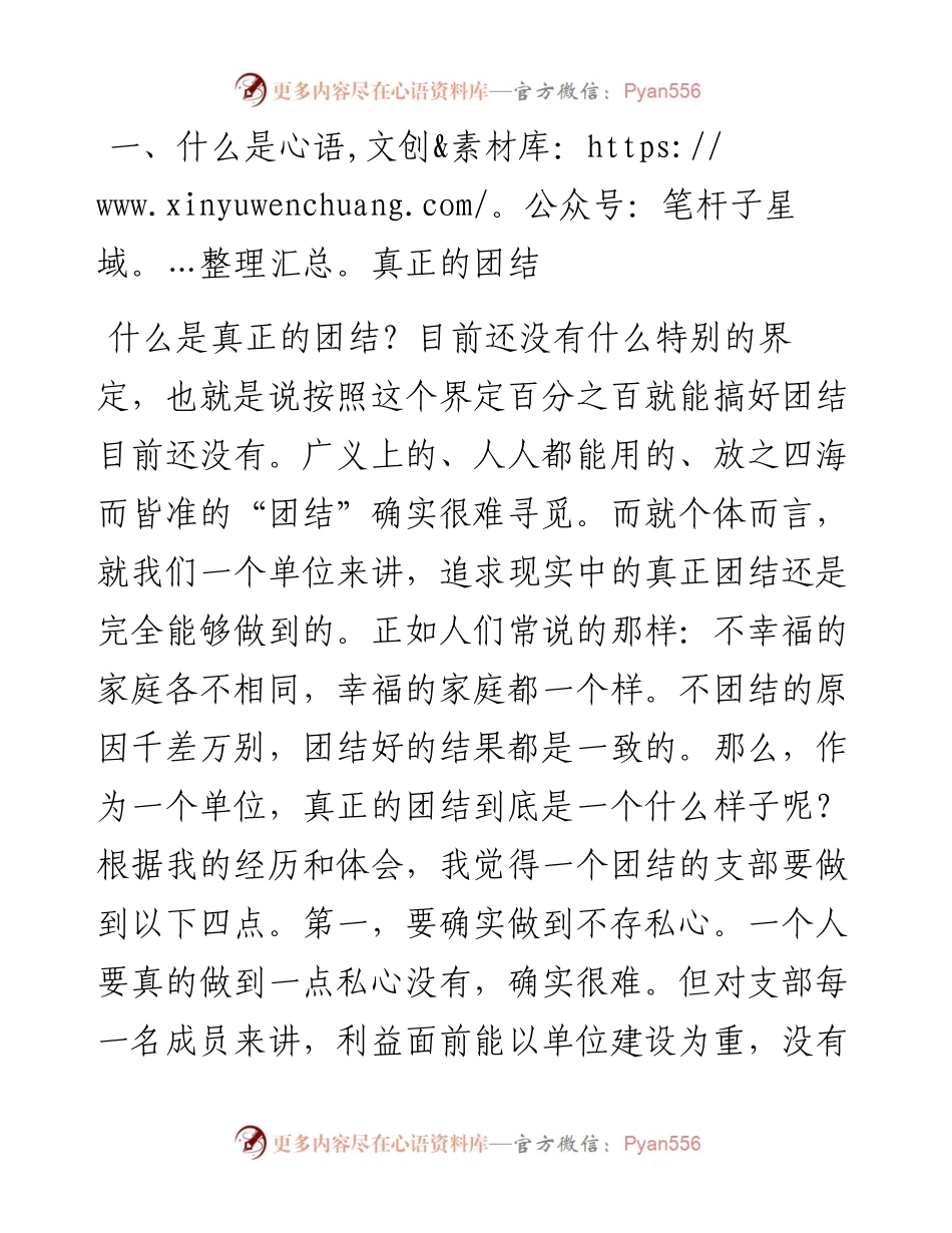 0222注重提高团结质量  不断增强支部的凝聚力战斗力.docx_第2页
