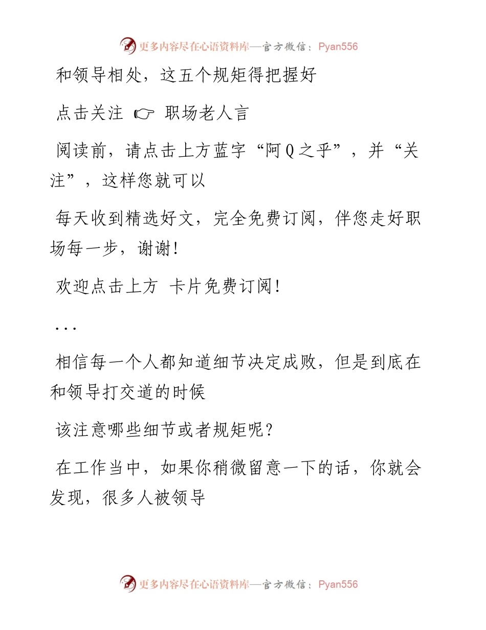 -11-22 和领导相处，这五个规矩得把握好.docx_第1页