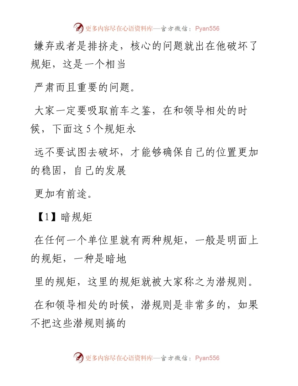 -11-22 和领导相处，这五个规矩得把握好.docx_第2页