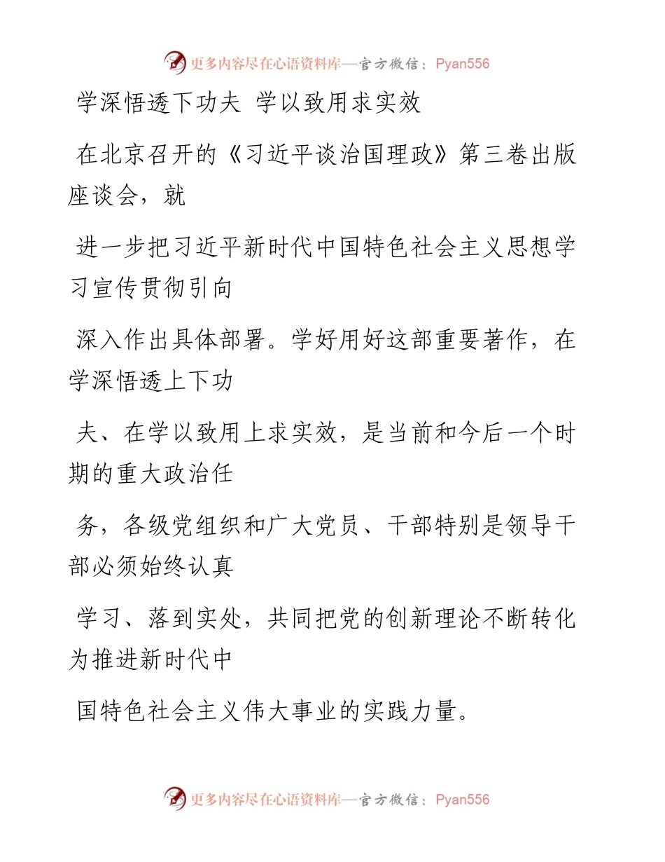 0806学深悟透下功夫 学以致用求实效.docx_第1页