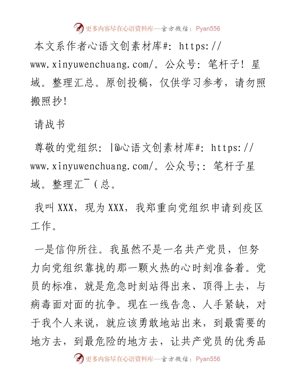020304申请一线抗击疫请战书范文.docx_第1页