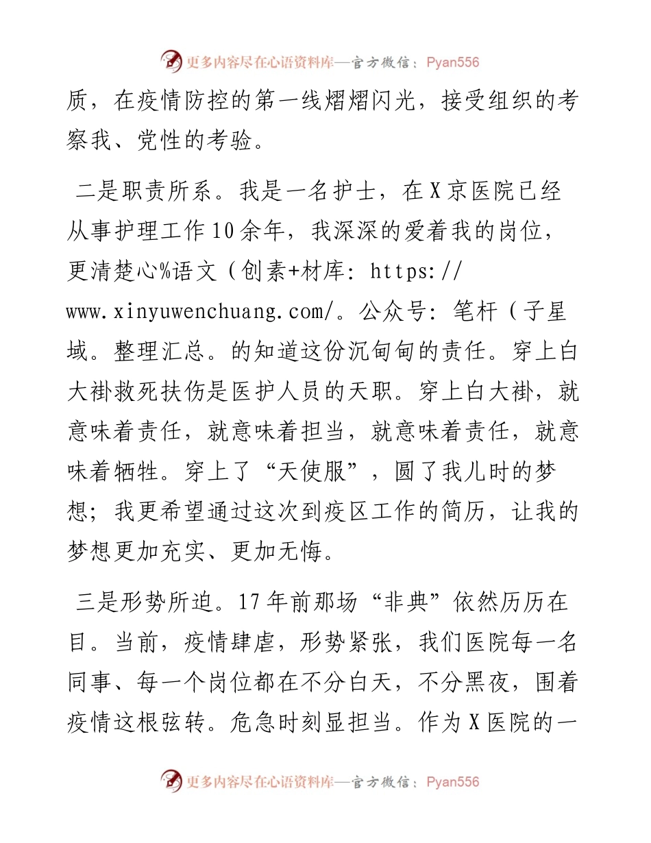 020304申请一线抗击疫请战书范文.docx_第2页