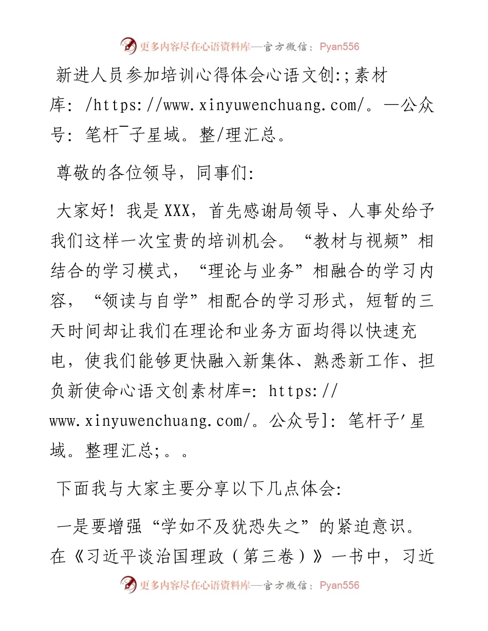 0215新进人员参加培训心得体会.docx_第1页